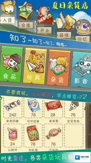 夏日杂货店好玩吗？这是款玩法新颖且休闲的模拟经营游戏！
