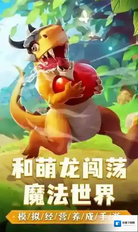 我有一座育龙岛怎么送龙蛋？提升亲密度等条件下可操作！