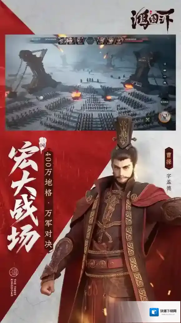鸿图之下手游怎么样？经典三国题材策略手游揭秘