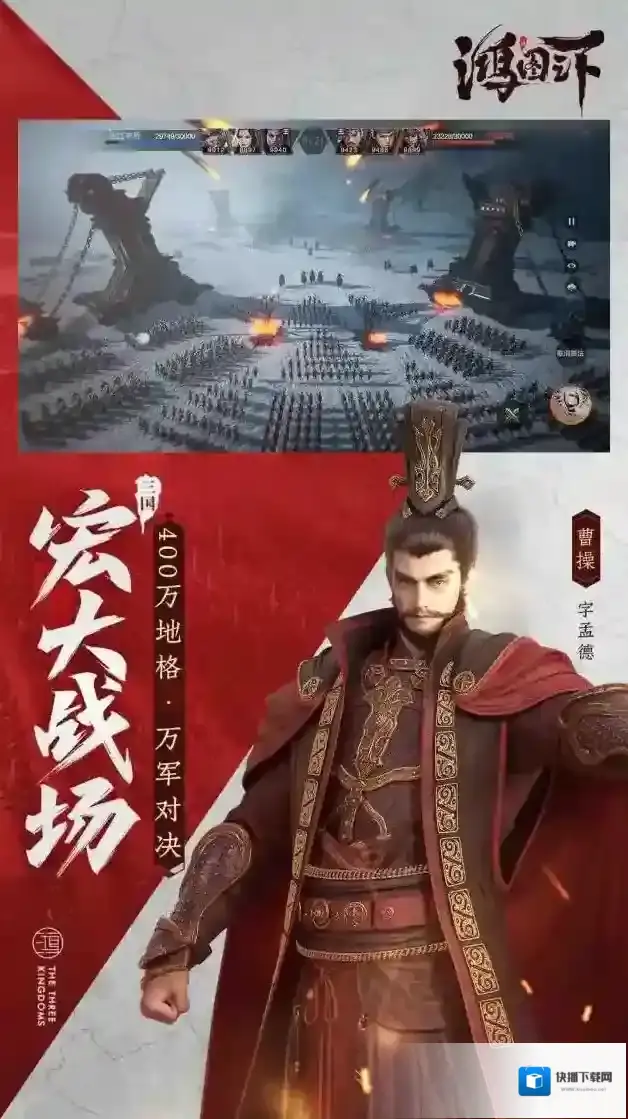 鸿图之下手游怎么样？经典三国题材策略手游揭秘