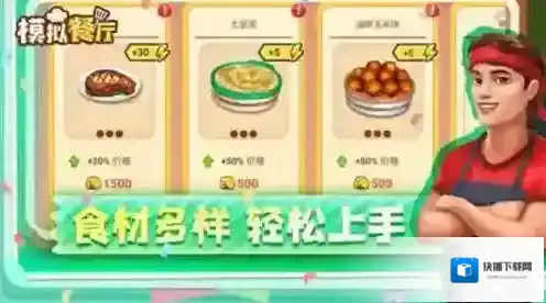 模拟餐厅无限金币钻石版下载地址是什么