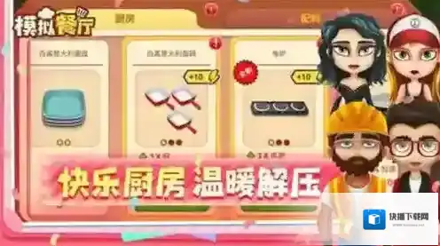模拟餐厅无限金币钻石版下载地址是什么