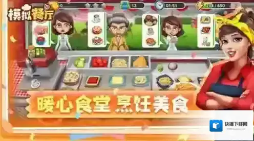 模拟餐厅无限金币钻石版下载地址是什么