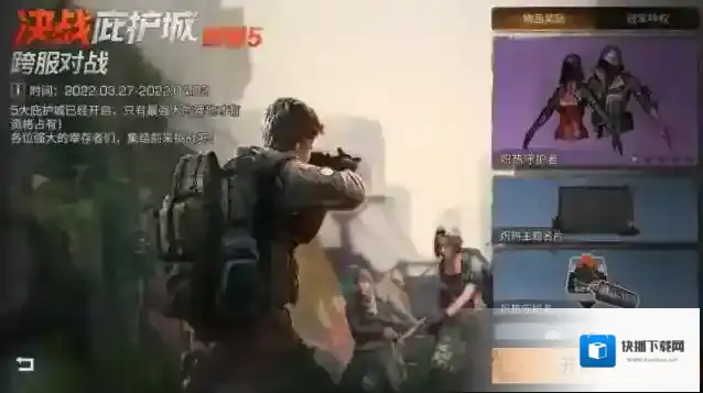 明日之后庇护城争夺战怎么玩 庇护城怎么升级