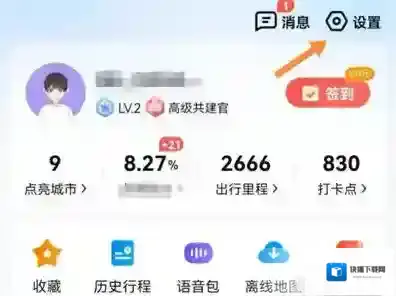 百度地图怎么清除出行记录