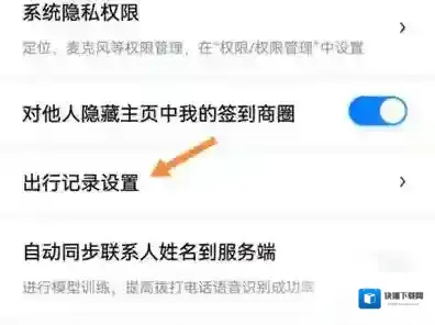 百度地图怎么清除出行记录