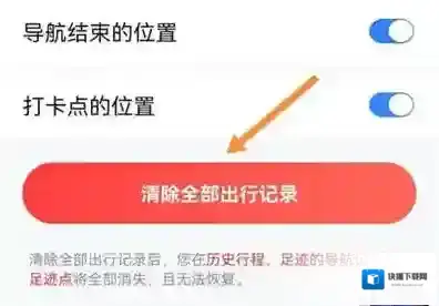 百度地图怎么清除出行记录