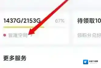 百度网盘怎么扩大容量