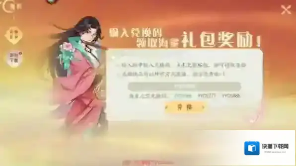 山海与妖灵兑换码有哪些？山海与妖灵兑换码大全