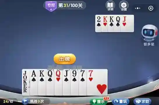 微信欢乐斗地主残局专家31关怎么过 专家残局第31关攻略