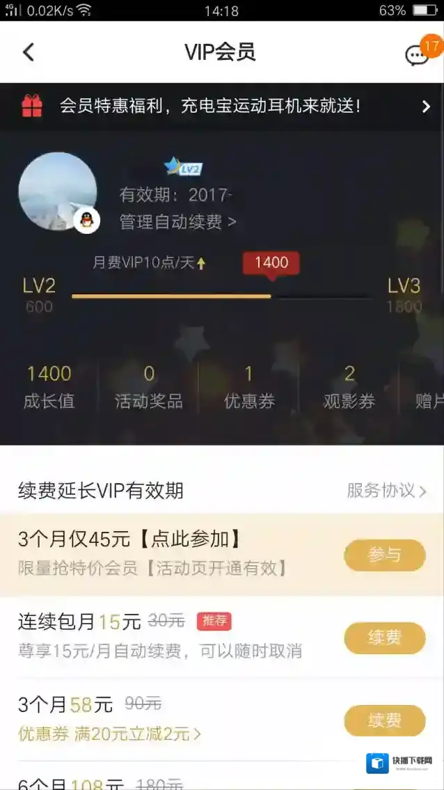 《腾讯视频》会员取消自动续费流程