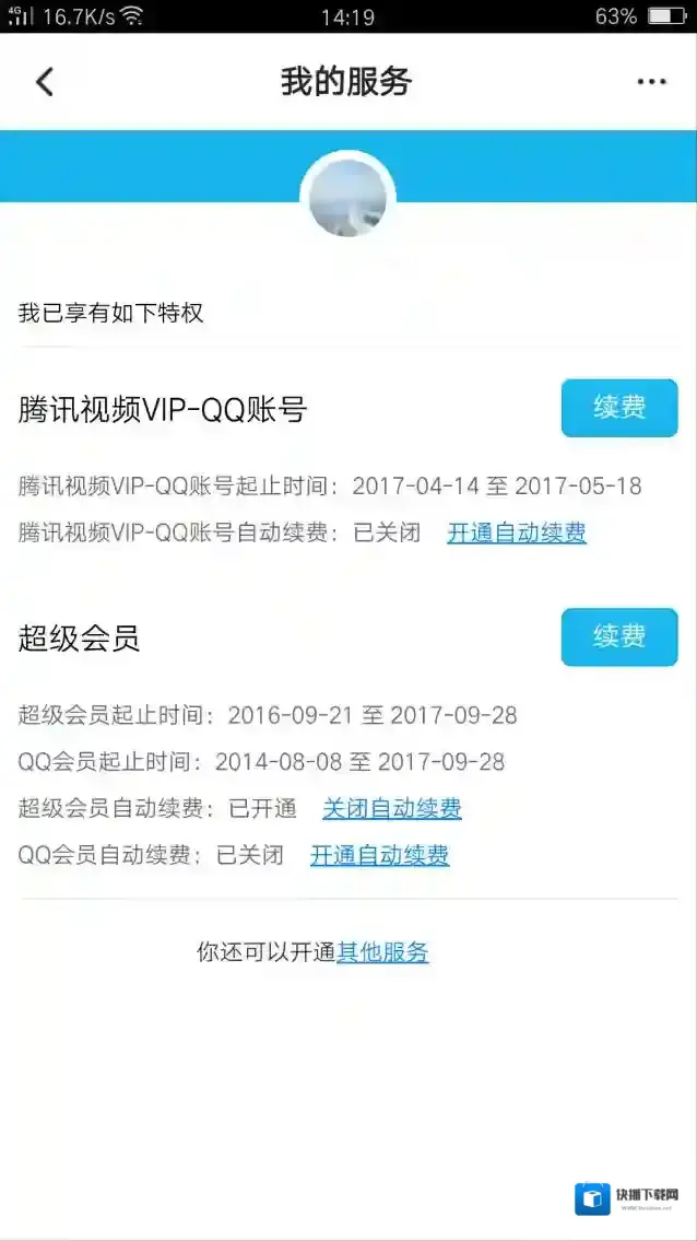 《腾讯视频》会员取消自动续费流程
