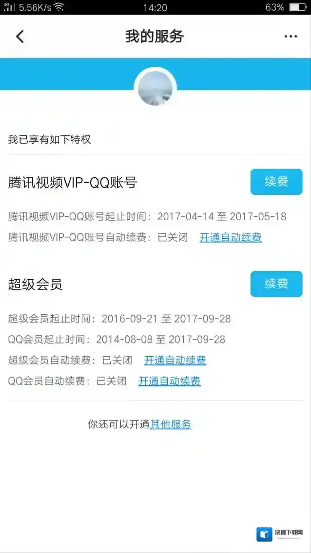 《腾讯视频》会员取消自动续费流程