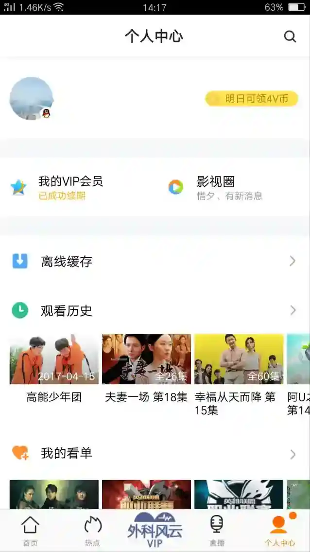 《腾讯视频》会员取消自动续费流程