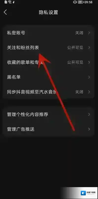 汽水音乐如何私密和关注粉丝列表