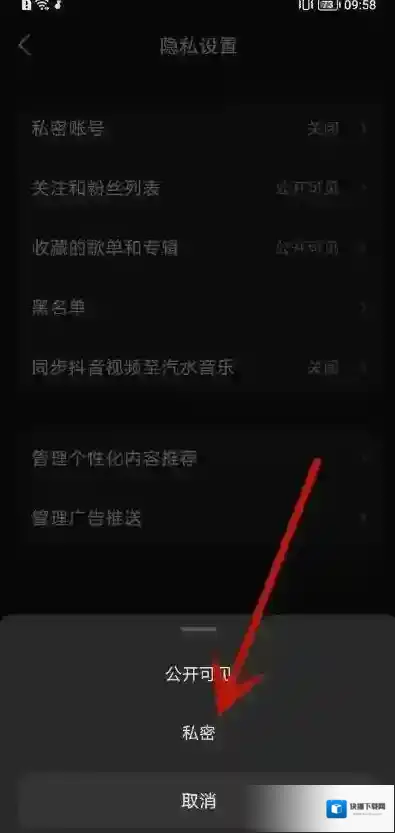 汽水音乐如何私密和关注粉丝列表