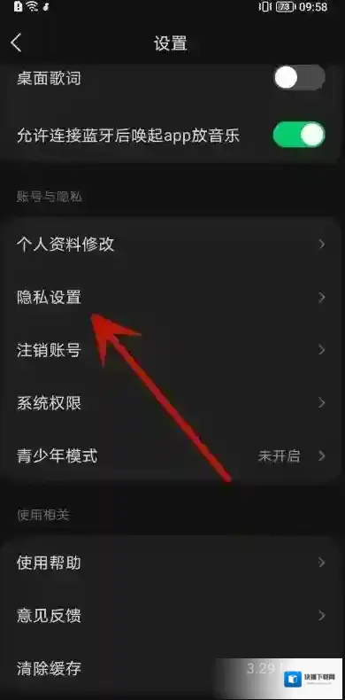 汽水音乐如何私密和关注粉丝列表