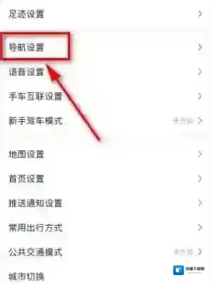高德地图AR导航怎么关闭