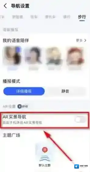 高德地图AR导航怎么关闭