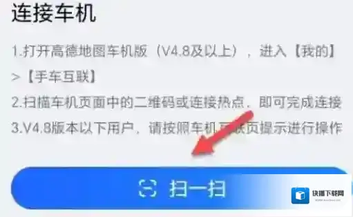 高德地图怎么设置手车互联