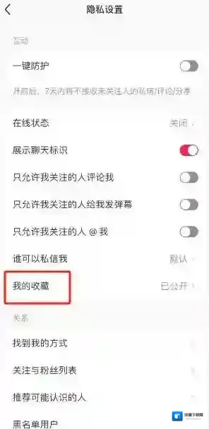 小红书如何将我的收藏设置为不公开状态