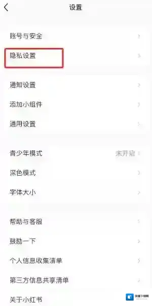 小红书如何将我的收藏设置为不公开状态