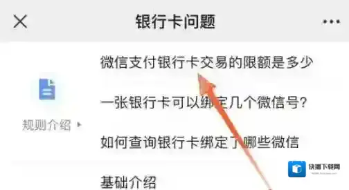 微信绑定银行卡支付限额是多少