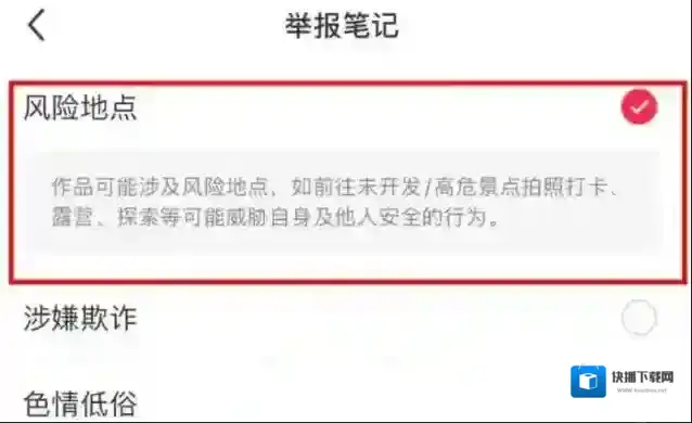 小红书怎么进行风险地点举报