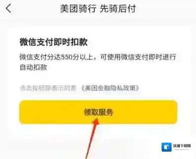 美团骑行如何开通先骑后付