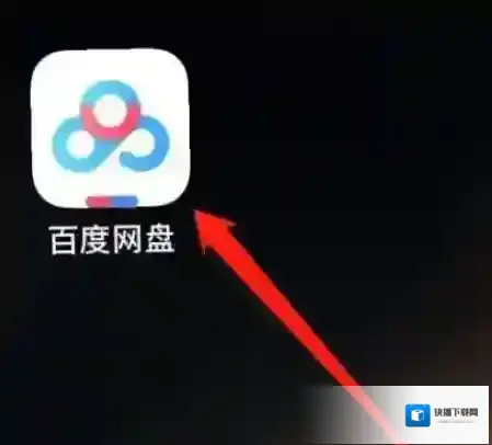 百度网盘帮助与反馈在哪
