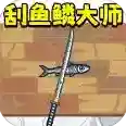 创游钓鱼传说2官方最新版
