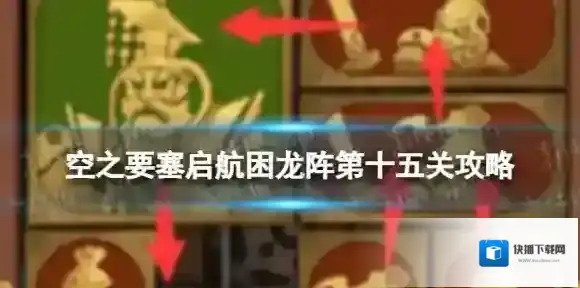 空之要塞启航长方形