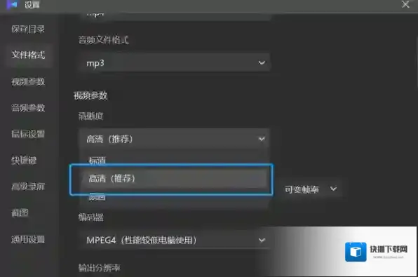 旺影录屏调整
