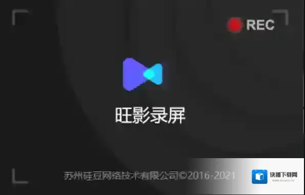 旺影录屏录制