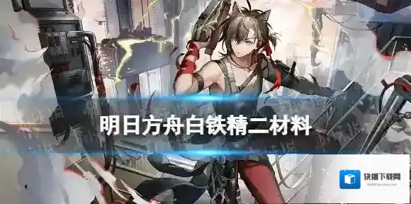 明日方舟概要