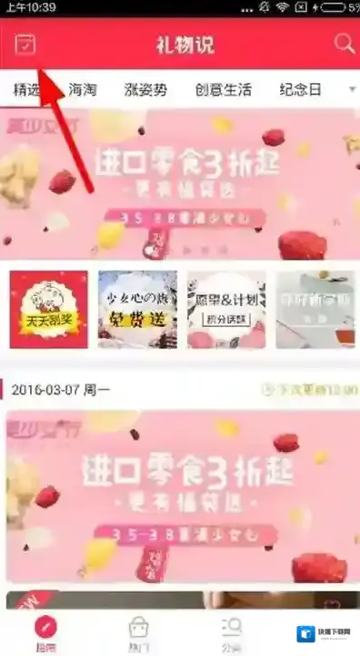 《礼物说》签到功能的使用方法介绍