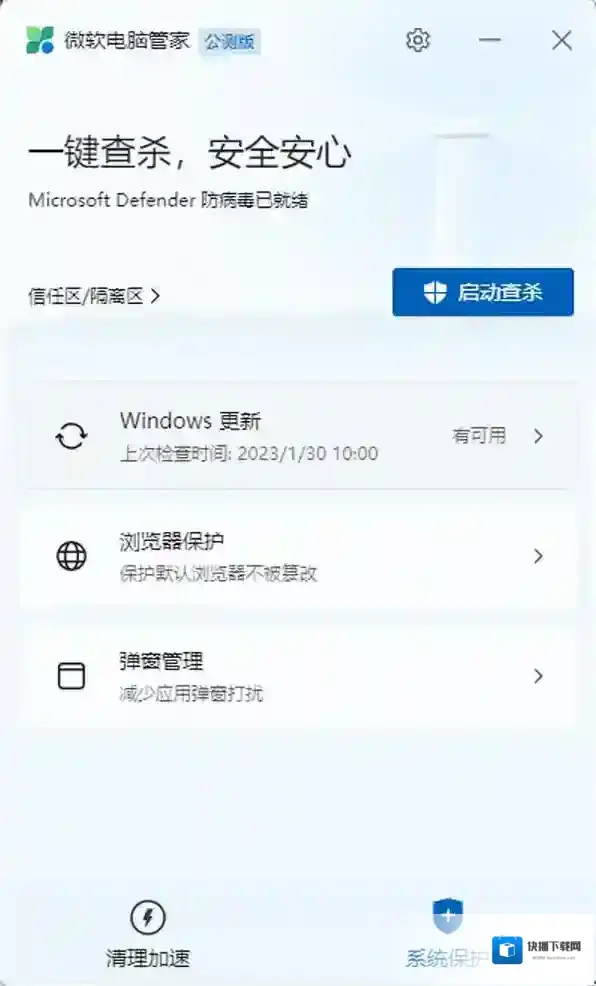 电脑安全软件电脑管家