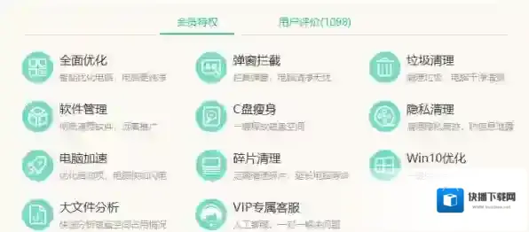 Windows优化大师会员