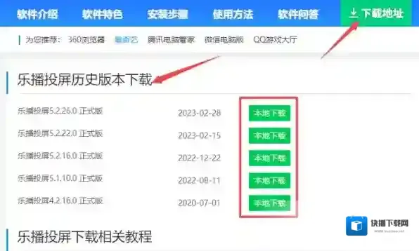 乐播投屏软件