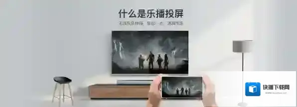 乐播投屏老版本