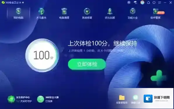 极速系统电脑