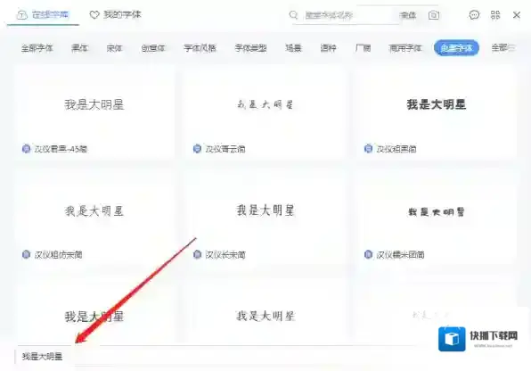 WPS字体查找
