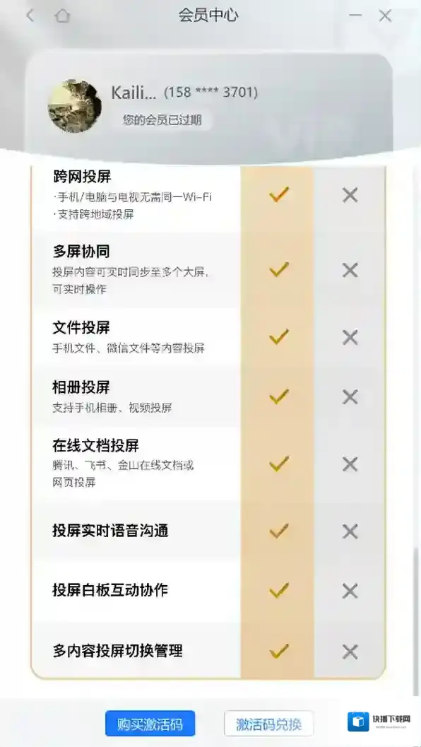 乐播投屏用户
