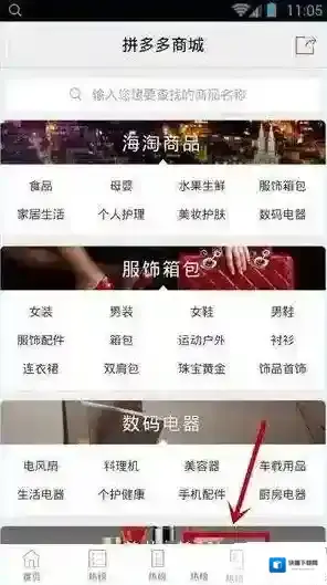《拼多多》参团功能使用说明