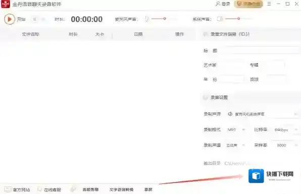 录音软件录制