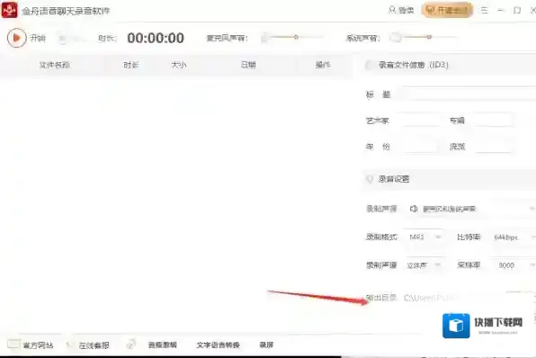 录音软件录音