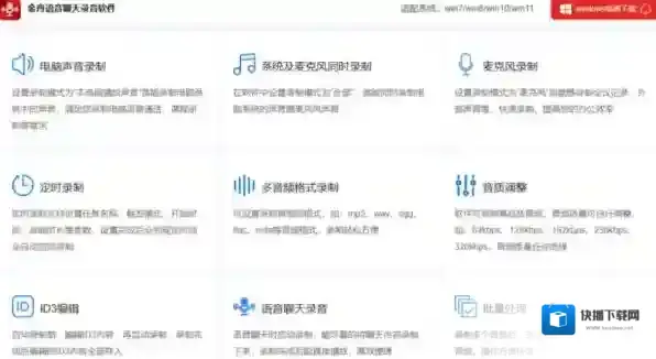 录音软件语音聊天