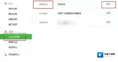 微信设置