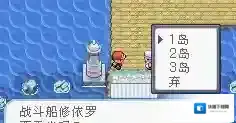 口袋妖怪叶绿二周目通关后干什么