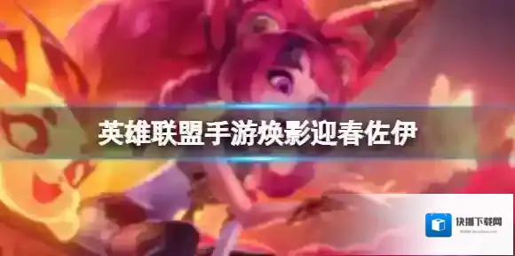 英雄联盟佐伊